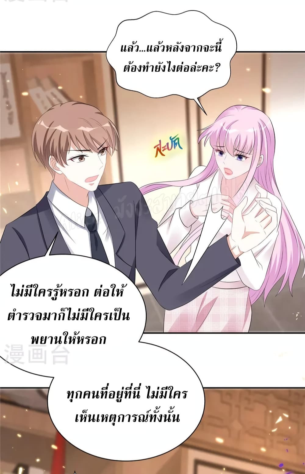 อ่านการ์ตูน The Stars are Shining Pick A Boos to be A Husband 43 ภาพที่ 6