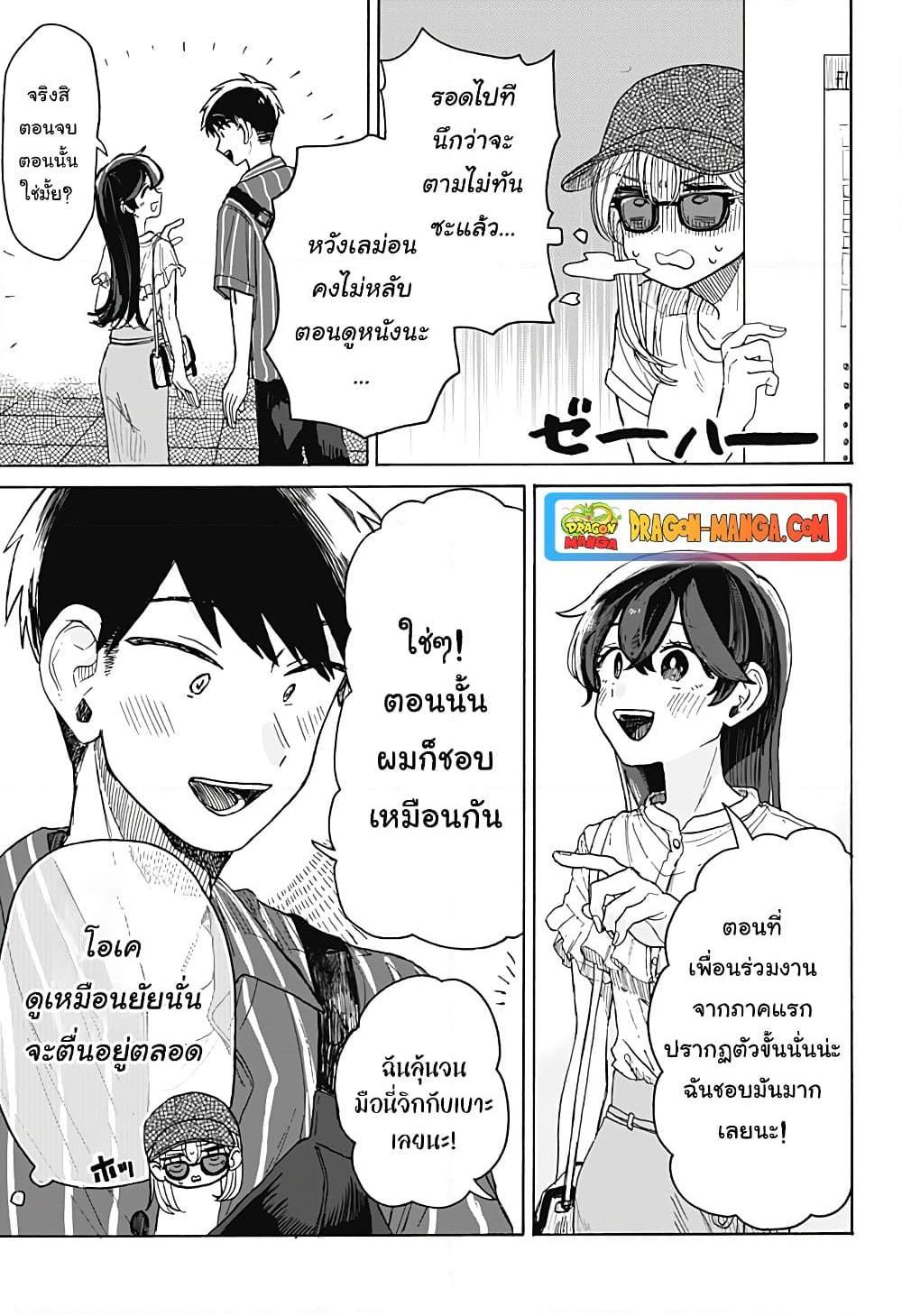 อ่านการ์ตูน Hope You’re Happy, Lemon 4 ภาพที่ 23