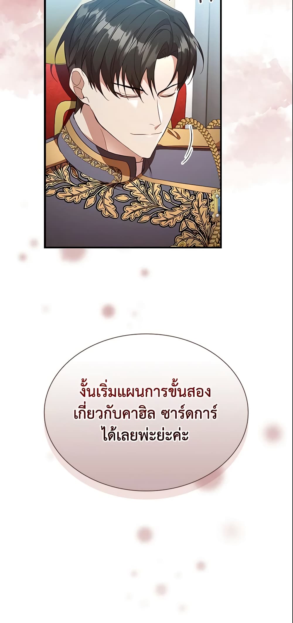 อ่านการ์ตูน The Beloved Little Princess 116 ภาพที่ 26