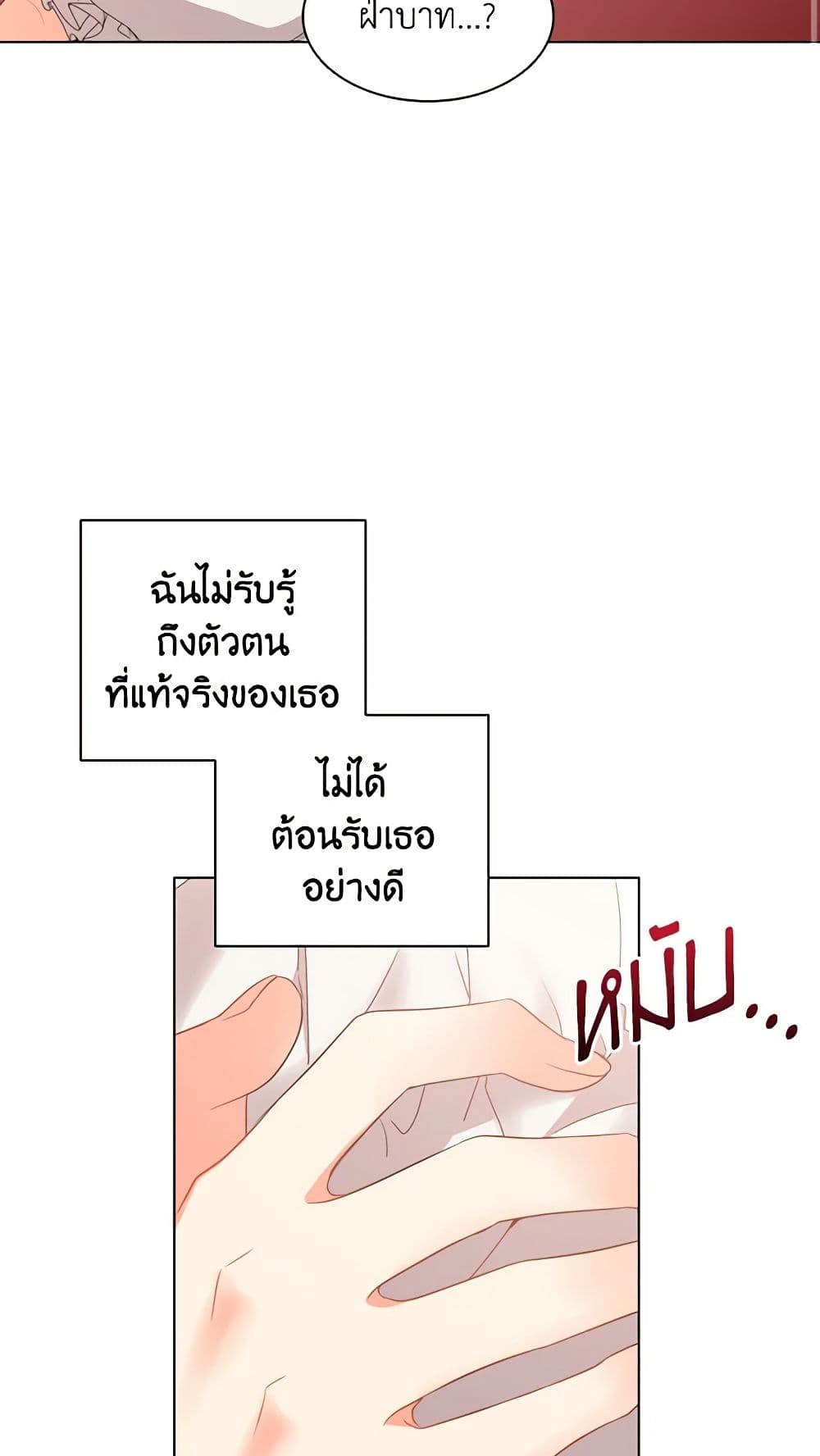 อ่านการ์ตูน The Meaning of You 28 ภาพที่ 35