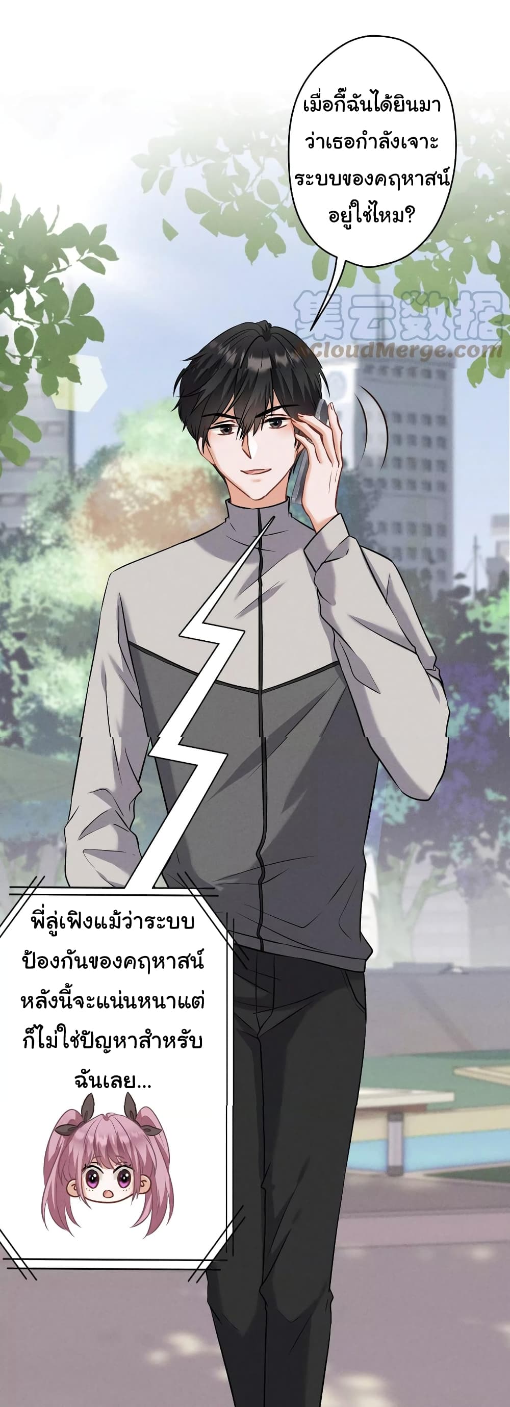 อ่านการ์ตูน Lu Feng is the Best Son-in-law 176 ภาพที่ 2