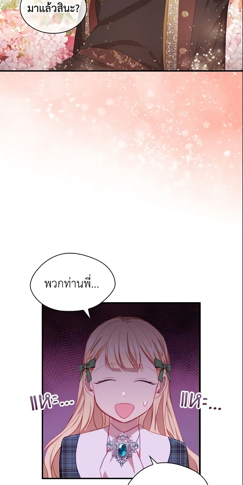 อ่านการ์ตูน The Beloved Little Princess 67 ภาพที่ 31