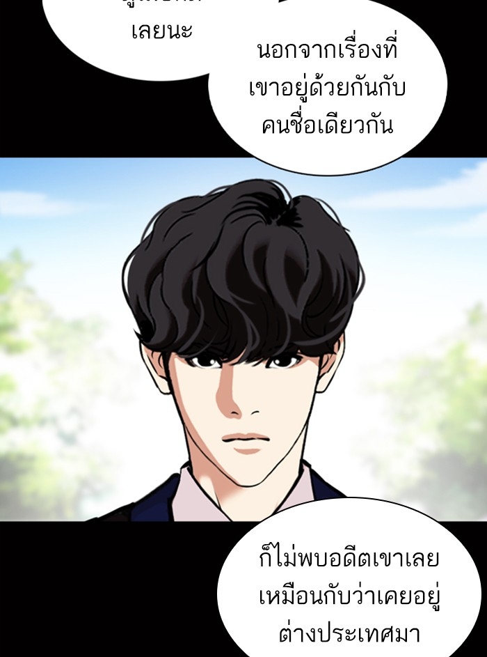 อ่านการ์ตูน Lookism 369 ภาพที่ 11