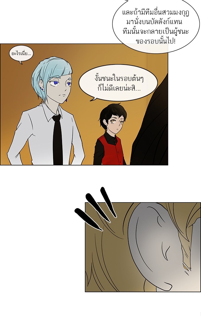 อ่านการ์ตูน Tower of God 15 ภาพที่ 36