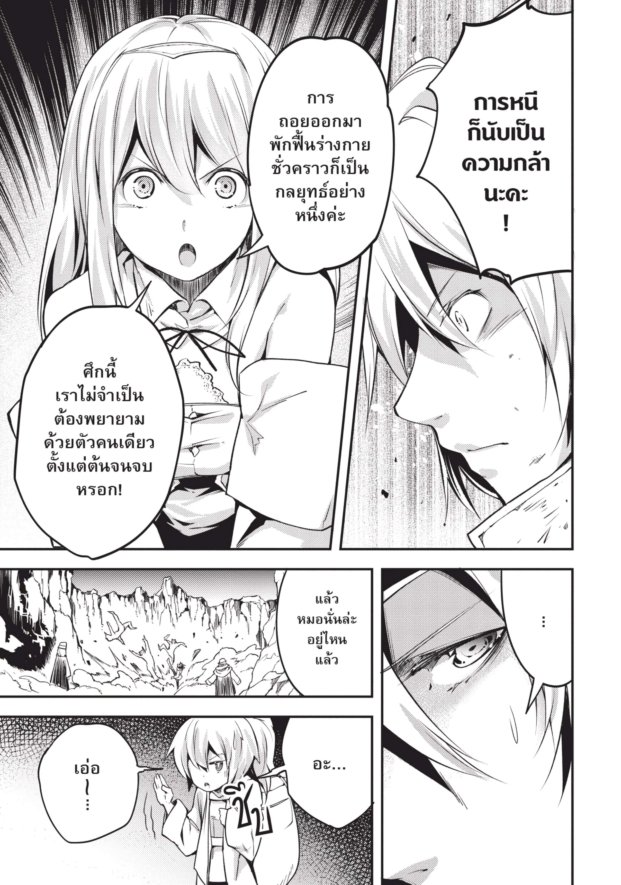 อ่านการ์ตูน LV999 no Murabito 12 ภาพที่ 24