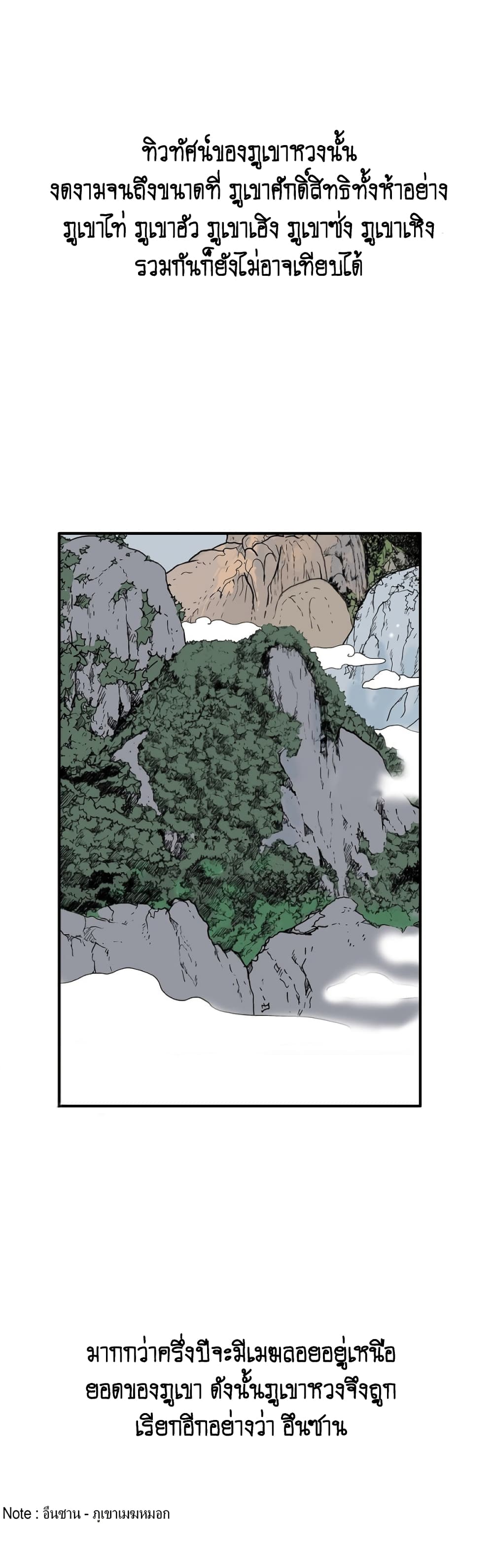 อ่านการ์ตูน Fist Demon Of Mount Hua 122 ภาพที่ 5