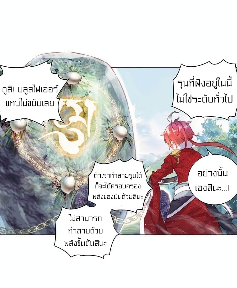 อ่านการ์ตูน Perfect World 67 ภาพที่ 25