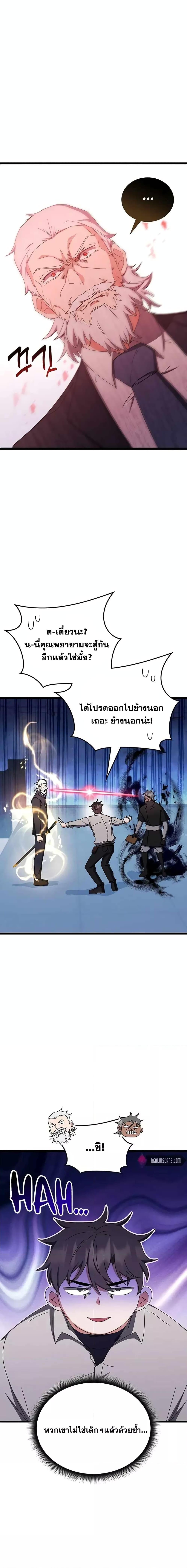 อ่านการ์ตูน Transcension Academy 77 ภาพที่ 20