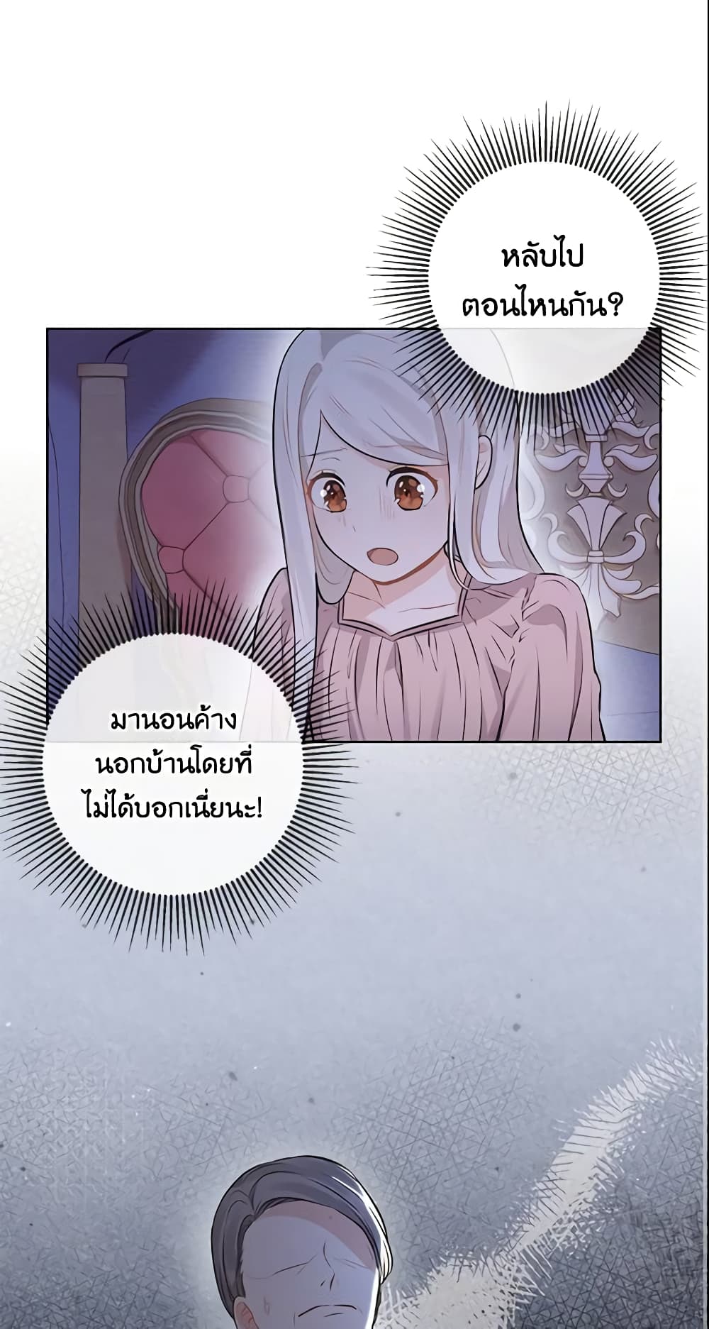 อ่านการ์ตูน Who Do You Like More, Mom or Dad 3 ภาพที่ 52