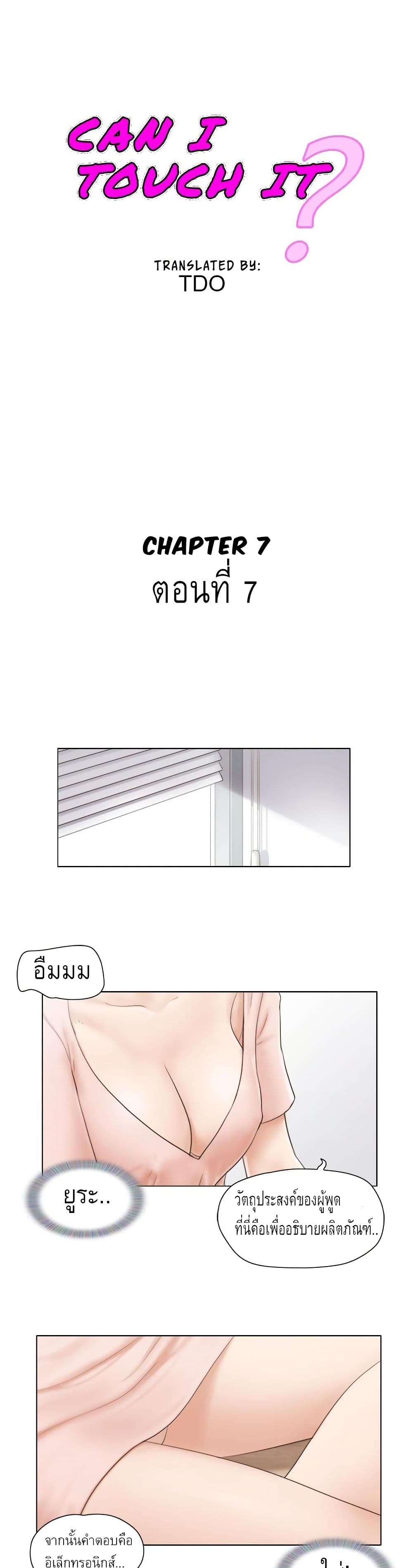 อ่านการ์ตูน Can I Touch It 7 ภาพที่ 1