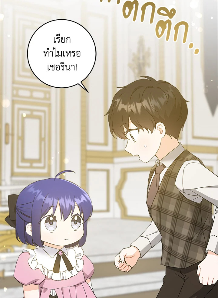 อ่านการ์ตูน Please Give Me the Pacifier 47 ภาพที่ 76