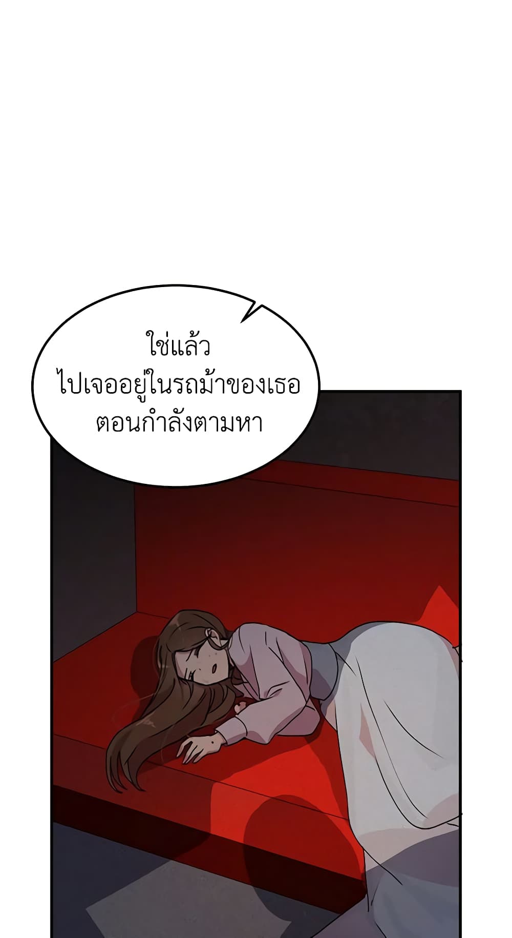 อ่านการ์ตูน What’s Wrong With You, Duke 69 ภาพที่ 6