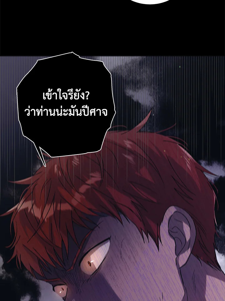 อ่านการ์ตูน A Way to Protect the Lovable You 29 ภาพที่ 61