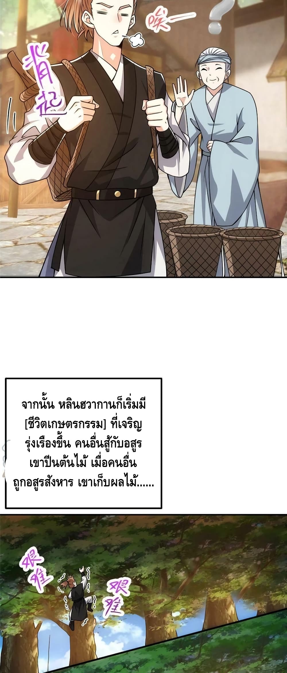 อ่านการ์ตูน Keep A Low Profile 114 ภาพที่ 29