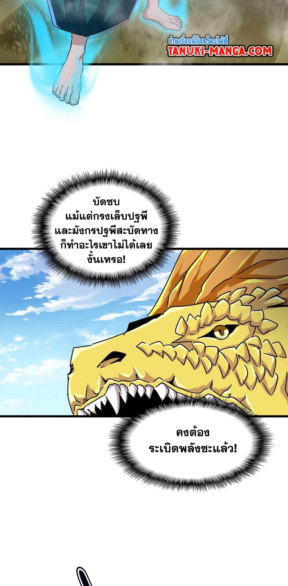 อ่านการ์ตูน Magic Emperor 479 ภาพที่ 30