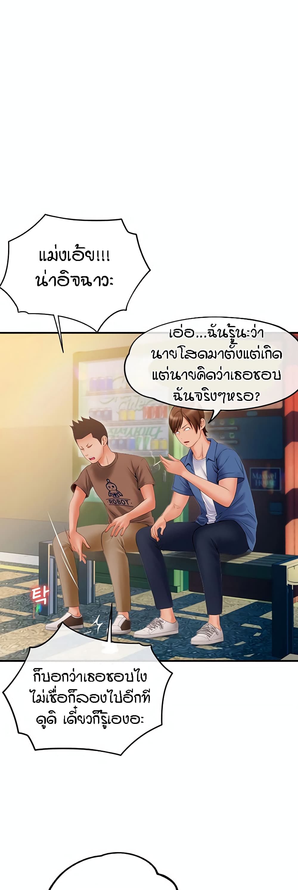 อ่านการ์ตูน Pay with Sperm Pay 2 ภาพที่ 18