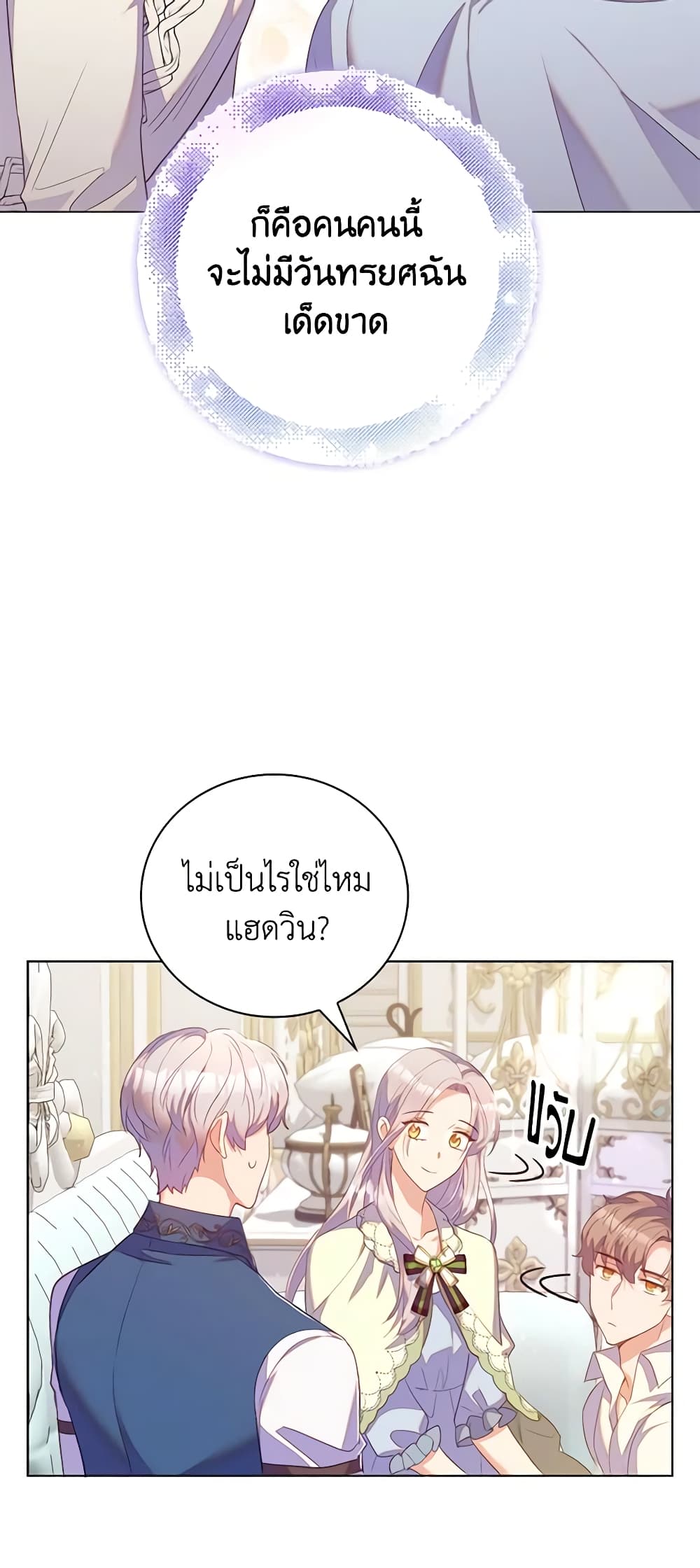 อ่านการ์ตูน Only Realized After Losing You 33 ภาพที่ 16