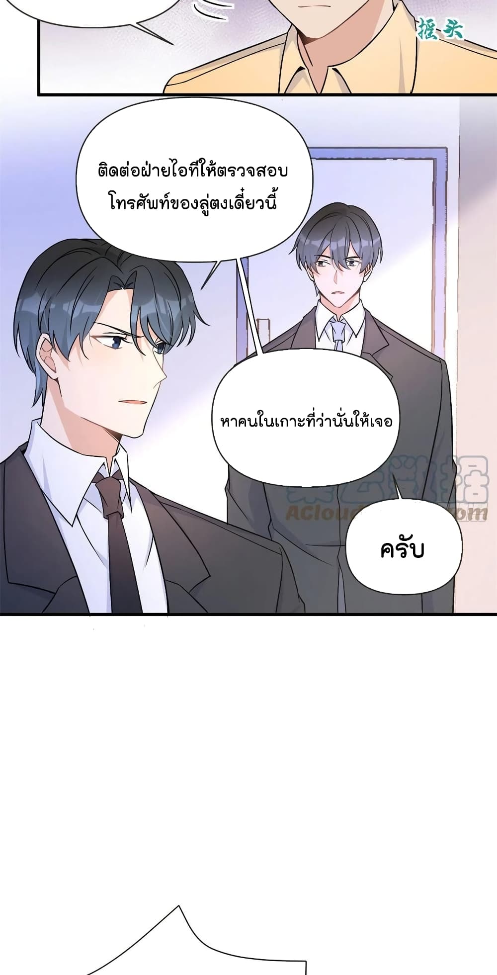 อ่านการ์ตูน Remember Me? 95 ภาพที่ 19