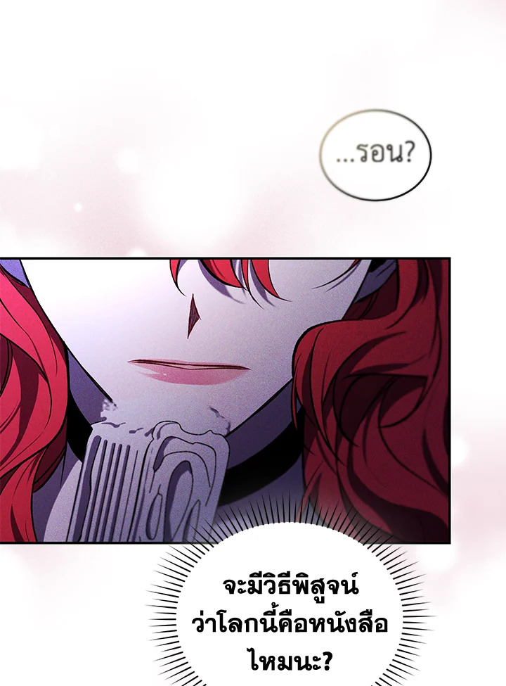 อ่านการ์ตูน Resetting Lady 27 ภาพที่ 53