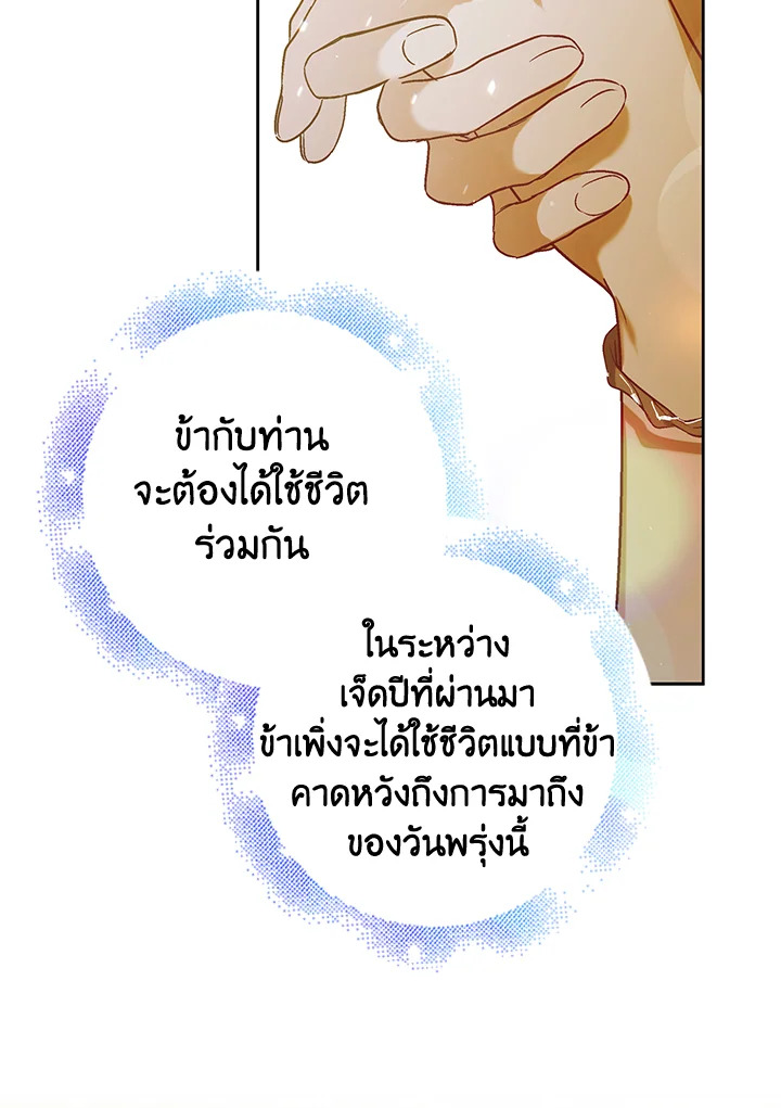 อ่านการ์ตูน A Way to Protect the Lovable You 51 ภาพที่ 89