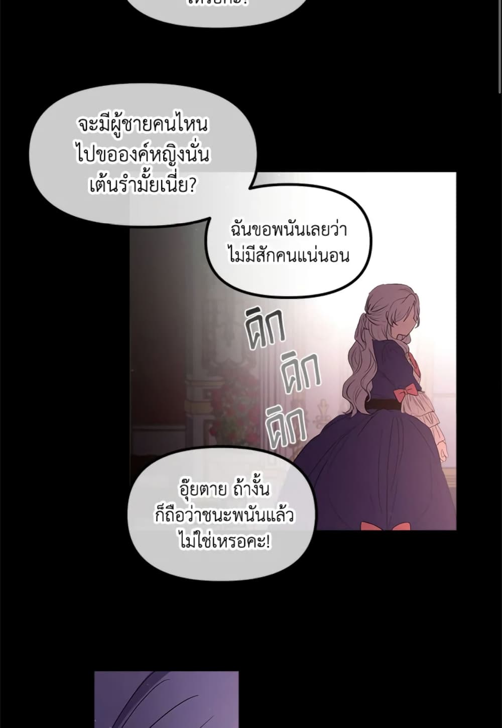 อ่านการ์ตูน I Didn’t Save You To Get Proposed To 1 ภาพที่ 43