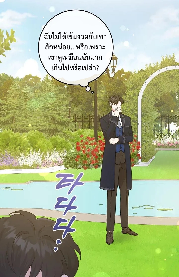 อ่านการ์ตูน Please Give Me the Pacifier 6 ภาพที่ 28