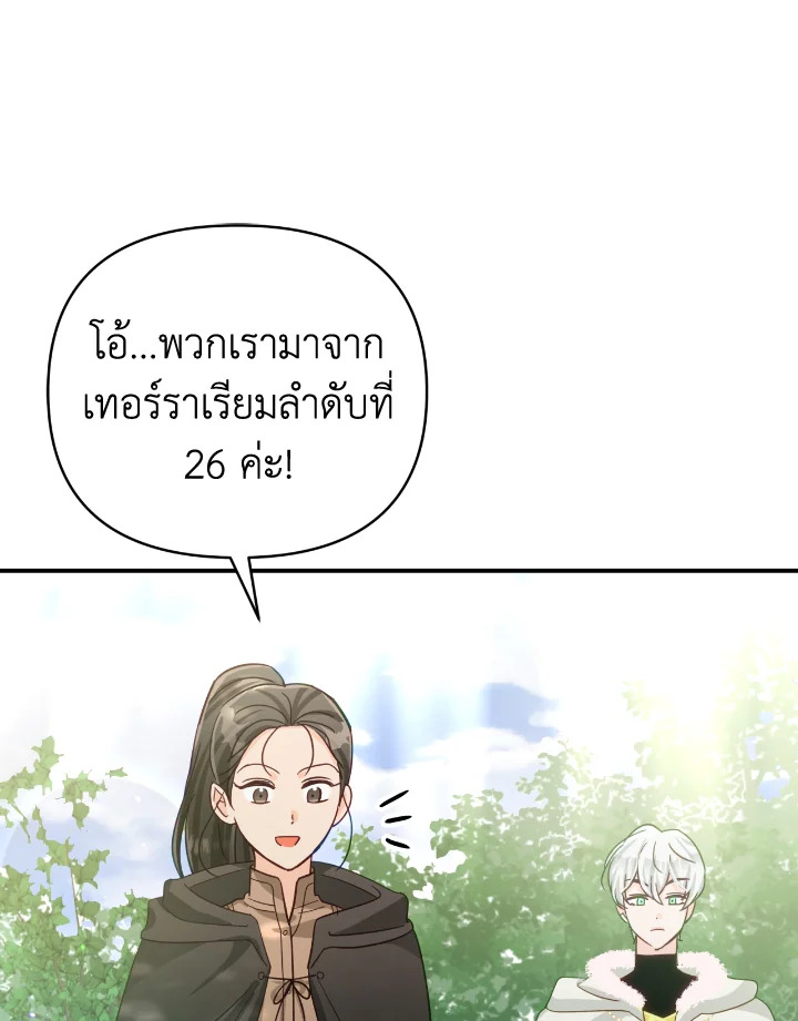 อ่านการ์ตูน Terrarium Adventure 29 ภาพที่ 103