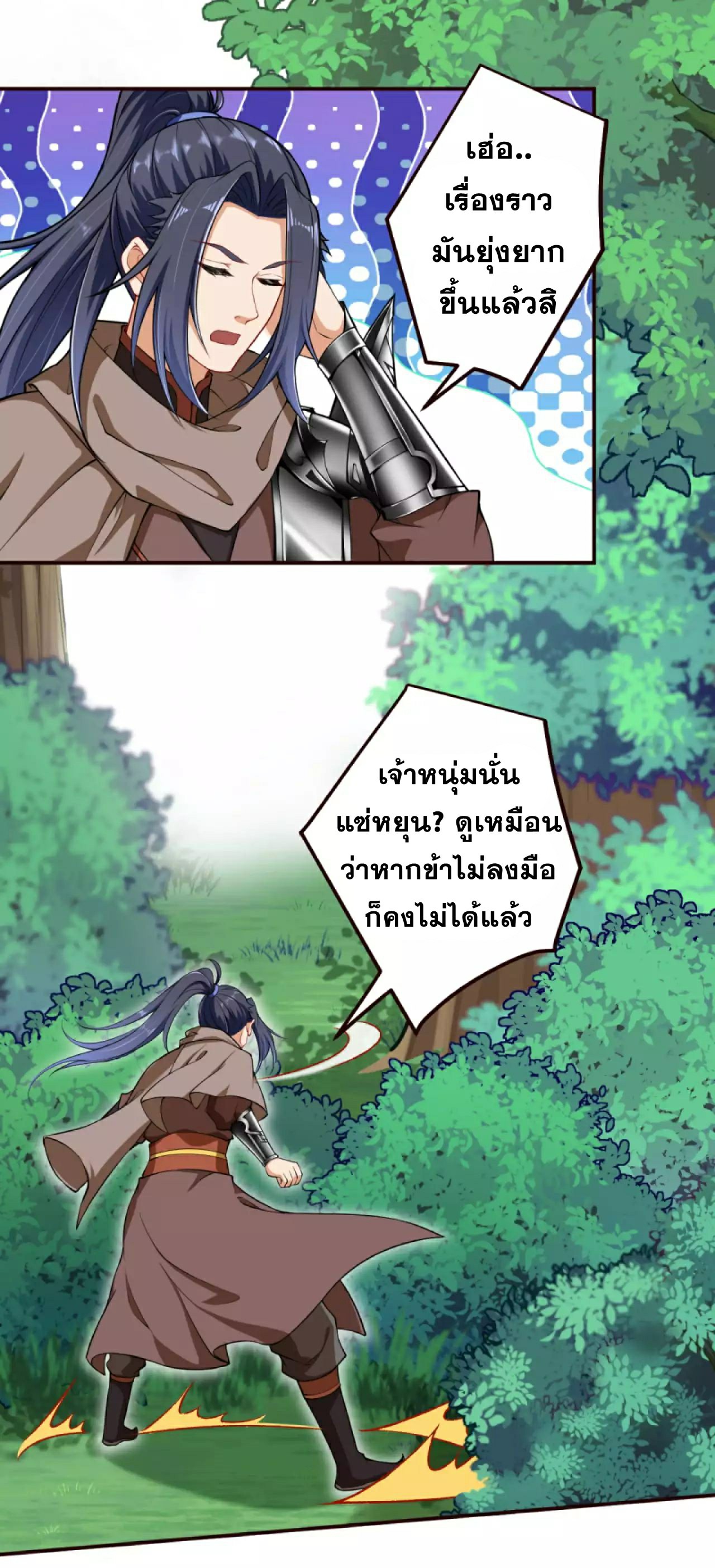 อ่านการ์ตูน Against the Gods 312-313 ภาพที่ 38