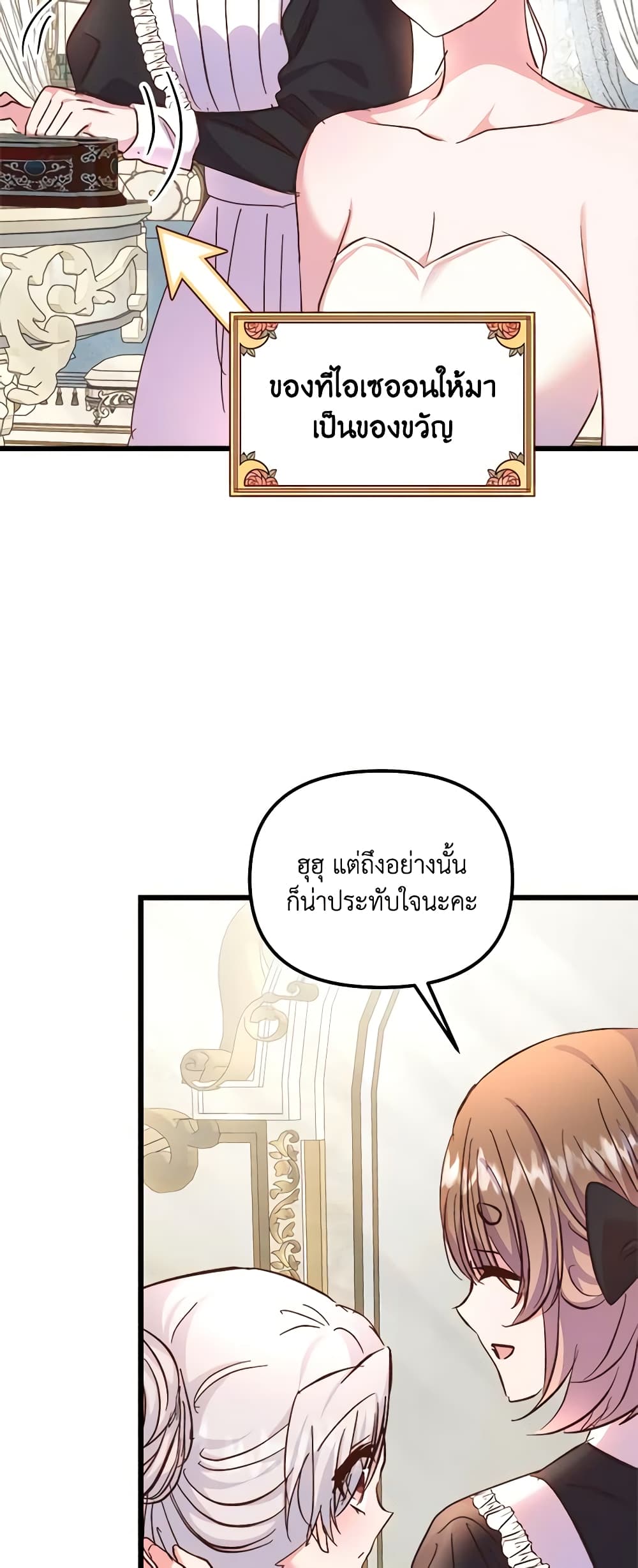 อ่านการ์ตูน I Didn’t Save You To Get Proposed To 62 ภาพที่ 54