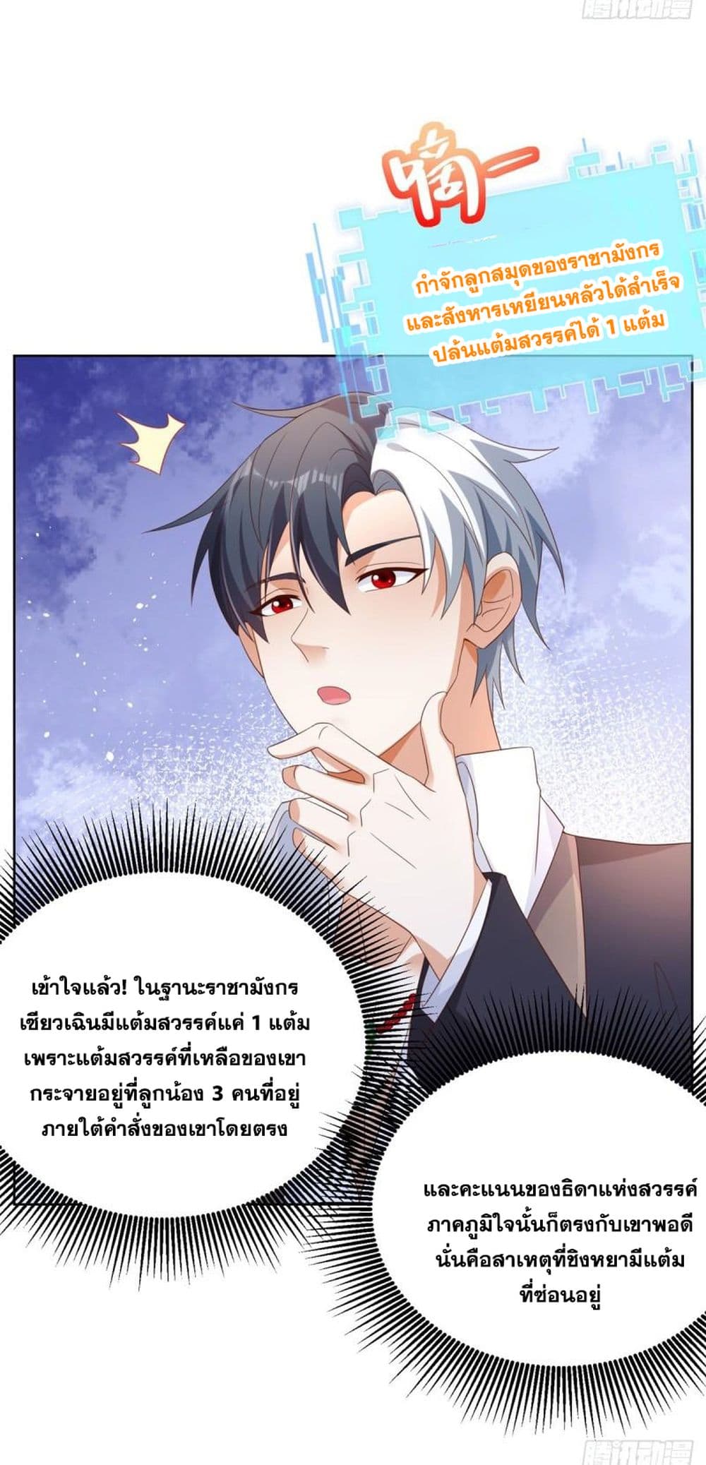 อ่านการ์ตูน Sorry, I’m A Villain 54 ภาพที่ 22