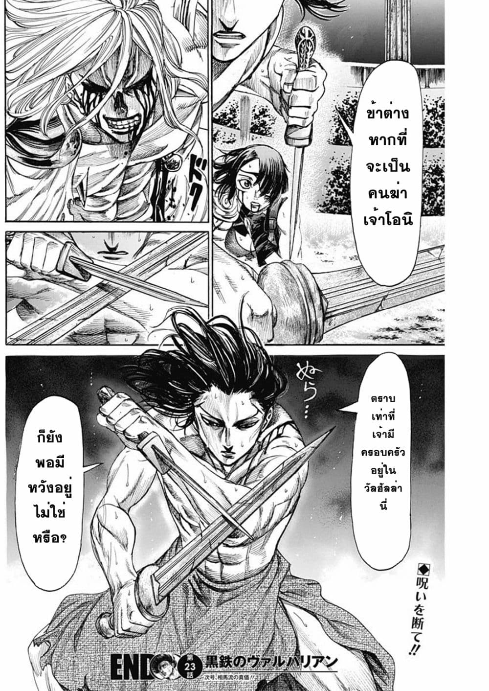 อ่านการ์ตูน Kurogane No Valhallian 23 ภาพที่ 18