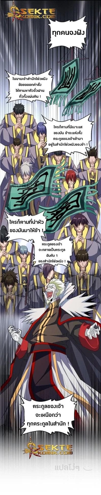 อ่านการ์ตูน Magic Emperor 102 ภาพที่ 21