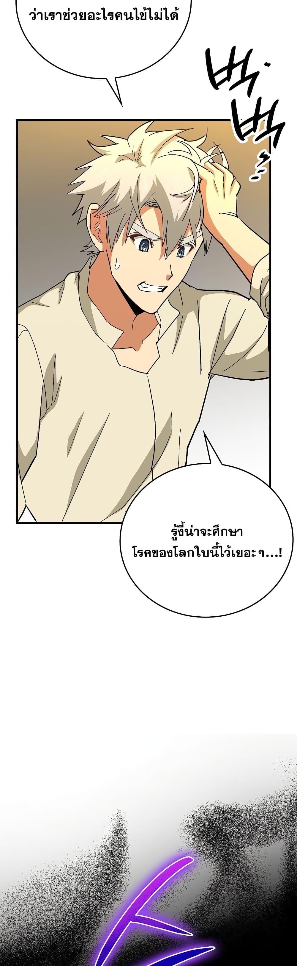 อ่านการ์ตูน To Hell With Being A Saint, I’m A Doctor 14 ภาพที่ 11