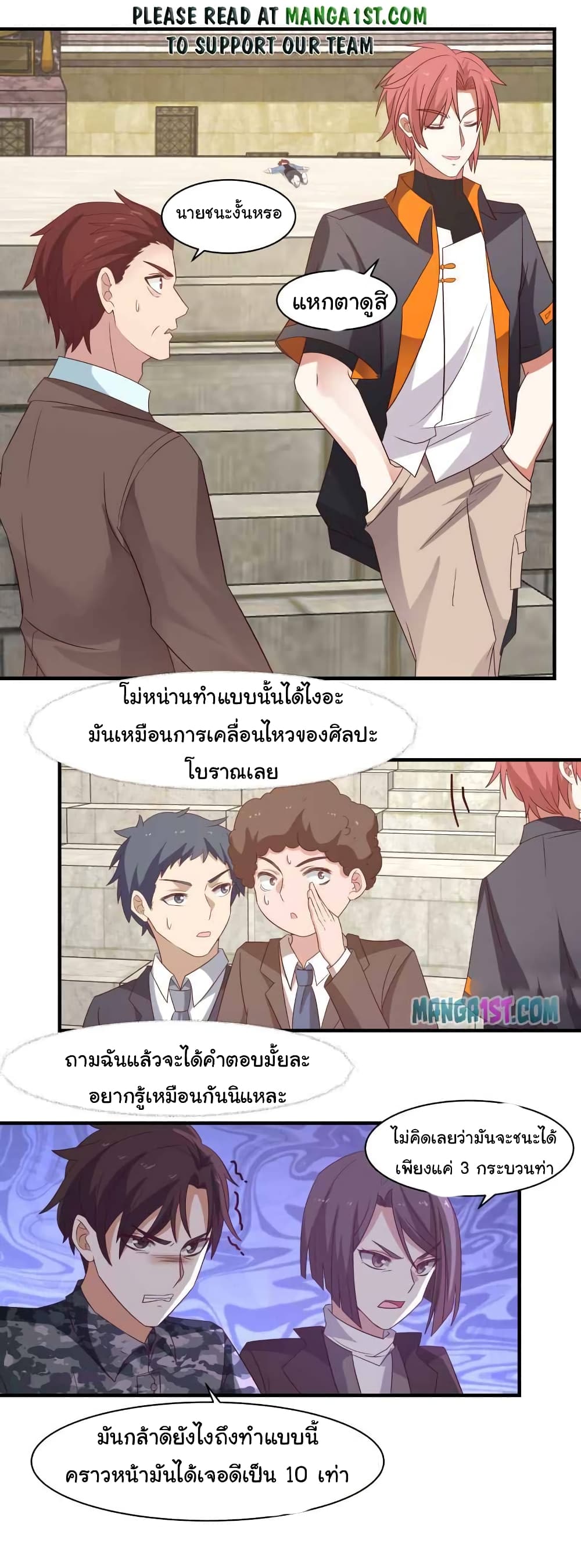 อ่านการ์ตูน I Have a Dragon in My Body 427 ภาพที่ 1