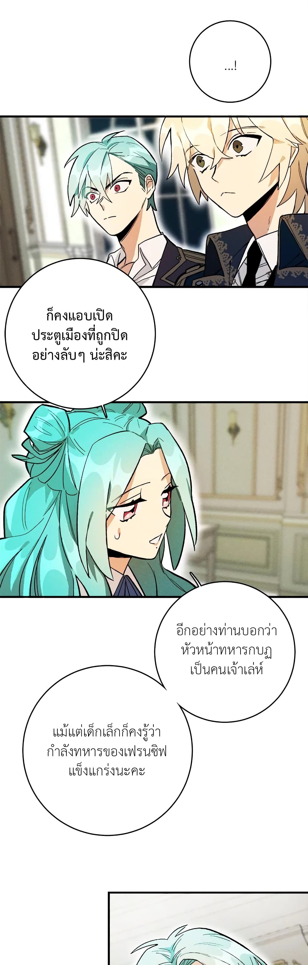 อ่านการ์ตูน The Young Lady Is a Royal Chef 5 ภาพที่ 23