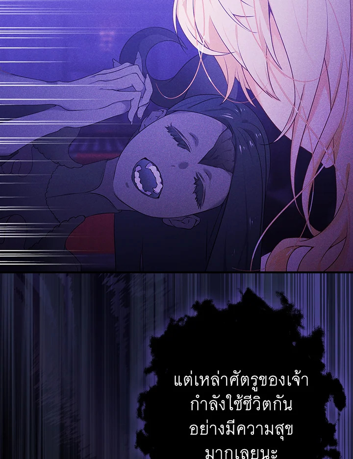 อ่านการ์ตูน The Lady’s Dark Secret 2 ภาพที่ 99