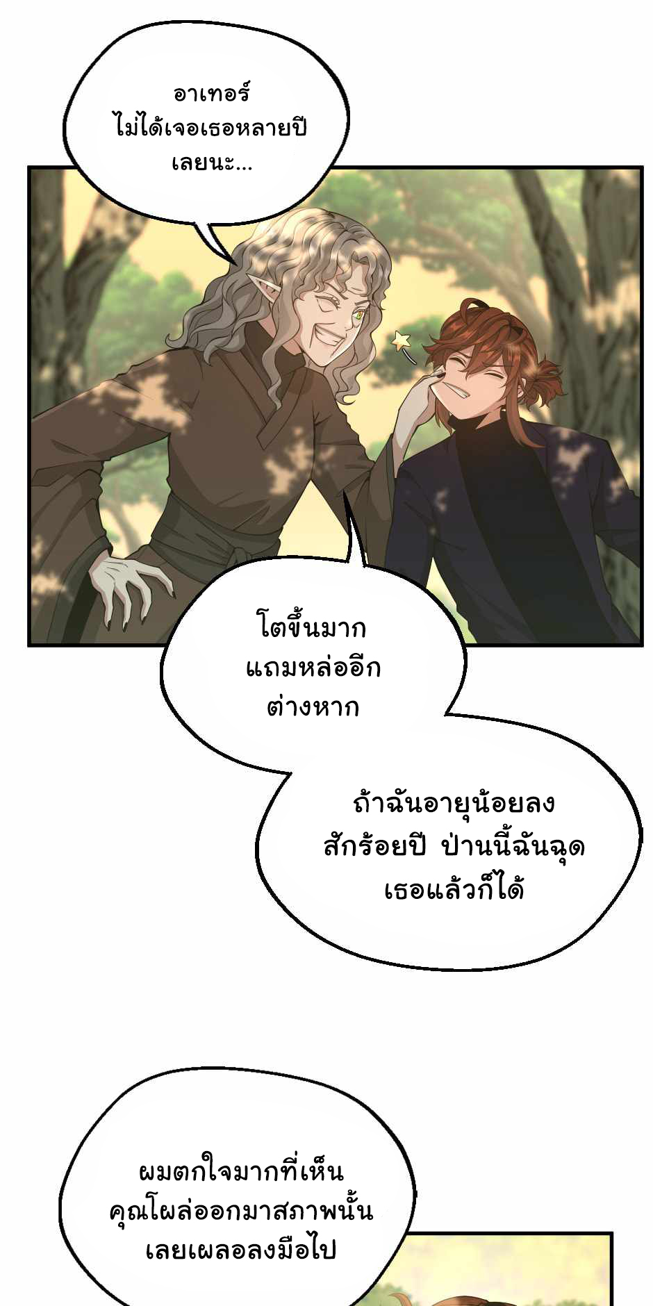 อ่านการ์ตูน The Beginning After The End 130 ภาพที่ 52