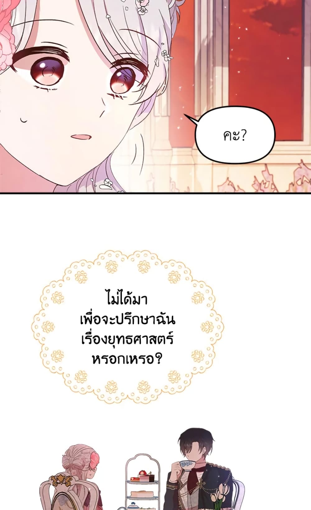 อ่านการ์ตูน I Didn’t Save You To Get Proposed To 3 ภาพที่ 62