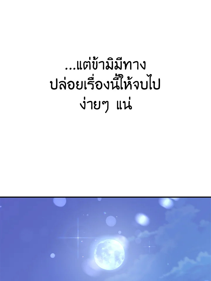 อ่านการ์ตูน 3 ภาพที่ 57