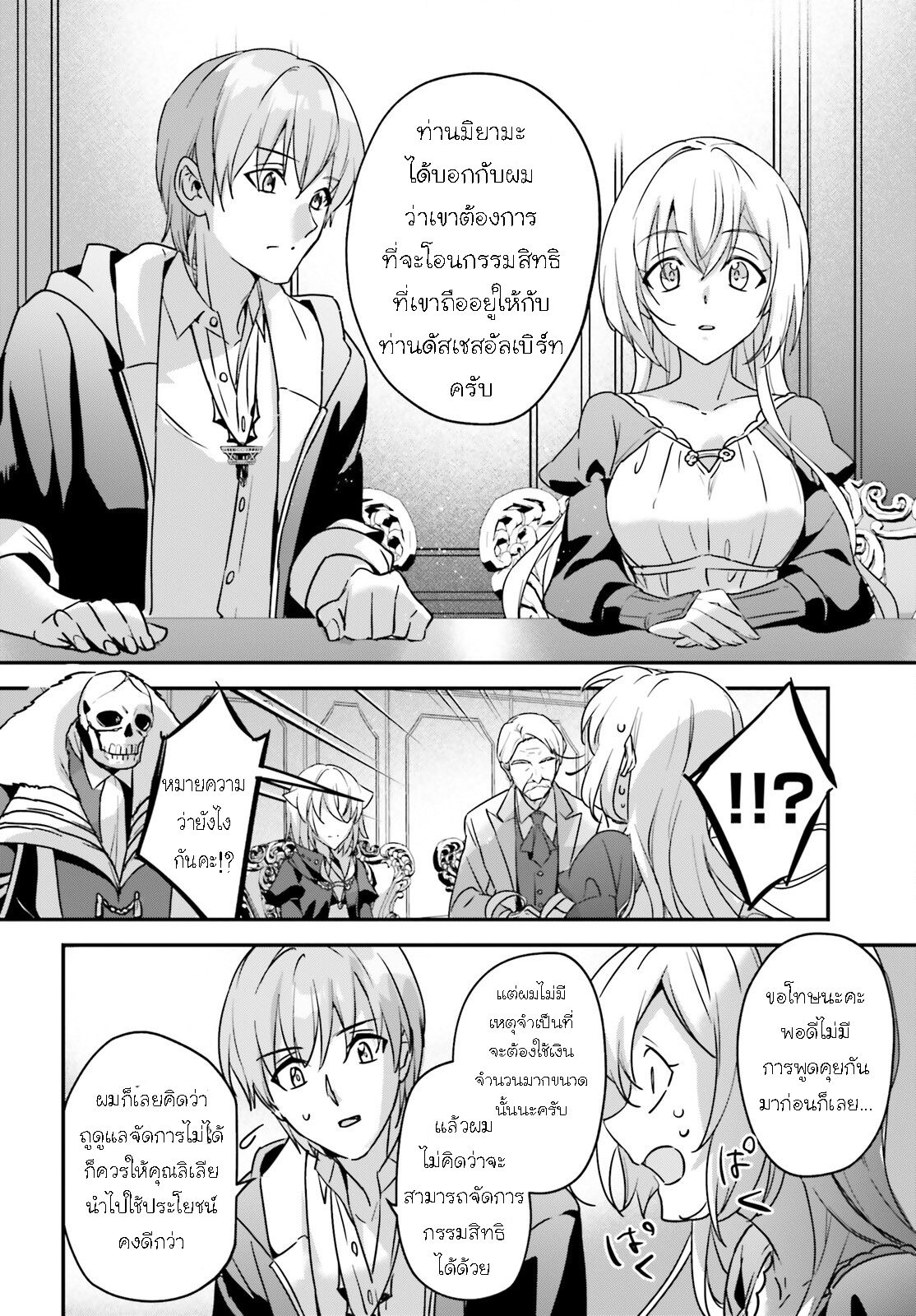 อ่านการ์ตูน I Was Caught up in a Hero Summoning, but That World Is at Peace 47.1 ภาพที่ 9