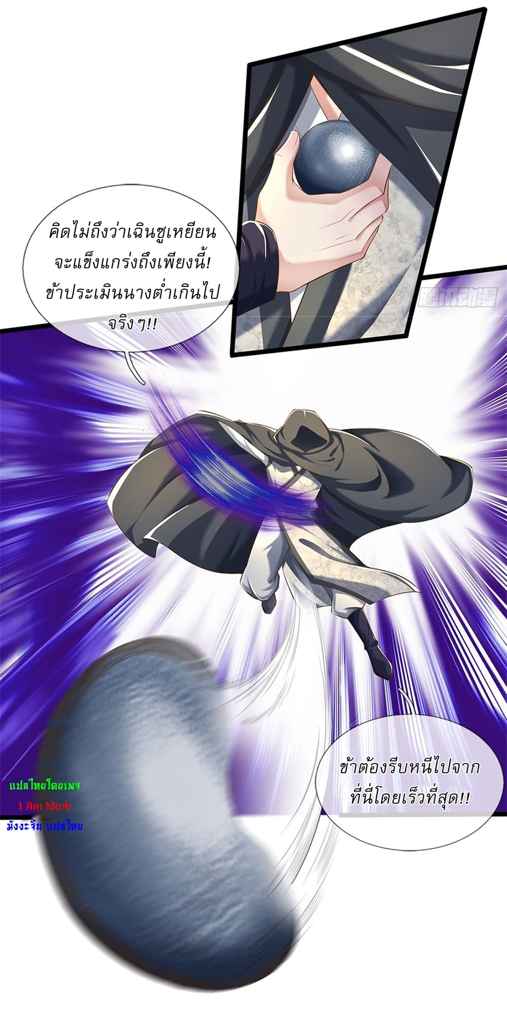 อ่านการ์ตูน I Can Change The Timeline of Everything 18 ภาพที่ 4