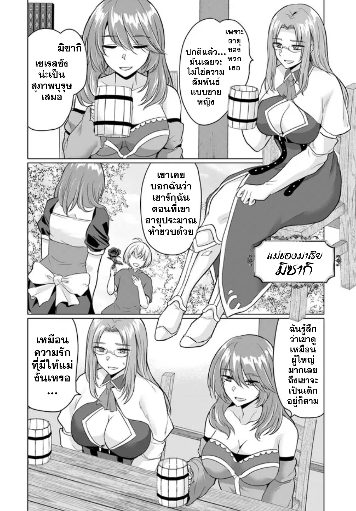 อ่านการ์ตูน yuusha ni zenbu 9 ภาพที่ 15