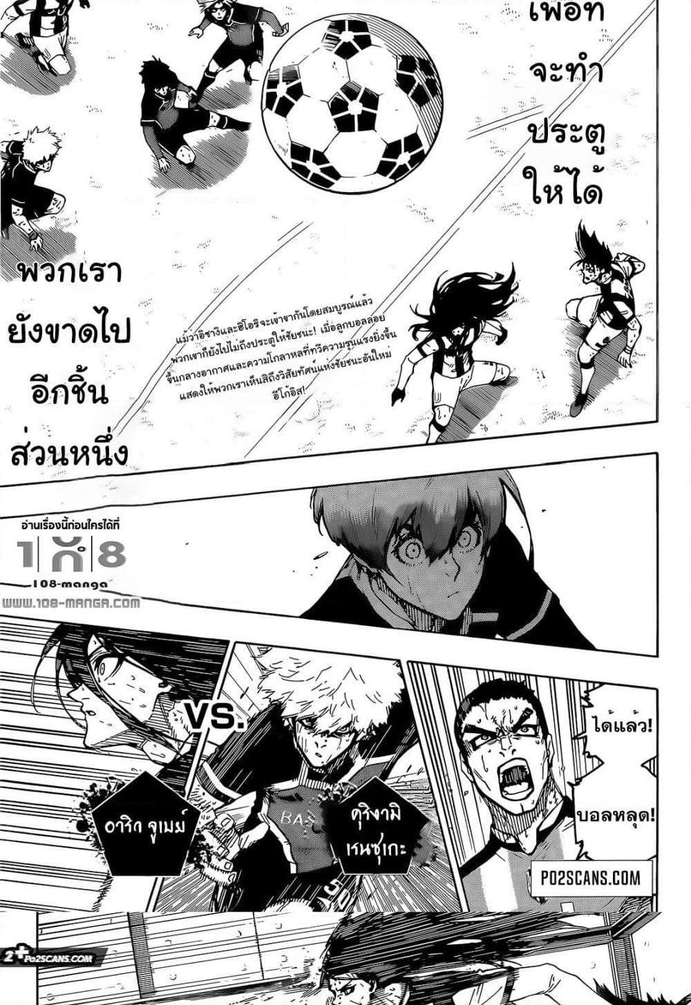 อ่านการ์ตูน Blue Lock 235 ภาพที่ 2