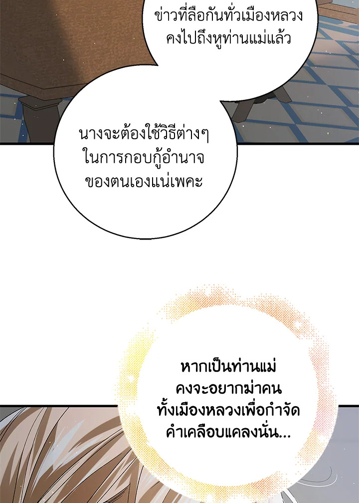 อ่านการ์ตูน A Way to Protect the Lovable You 83 ภาพที่ 17