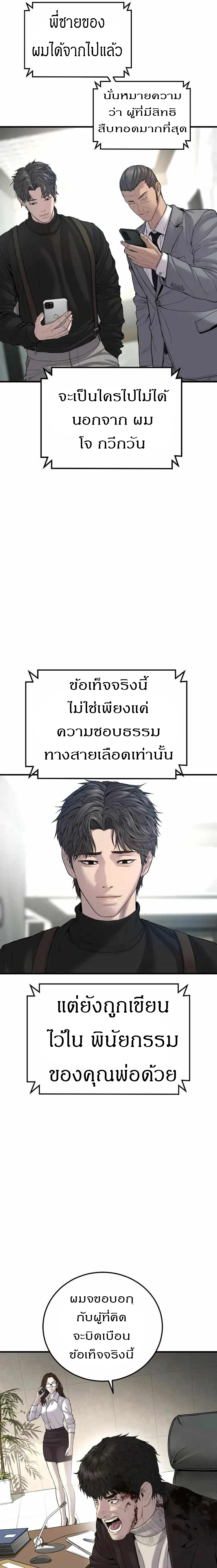 อ่านการ์ตูน Manager Kim 102 ภาพที่ 31