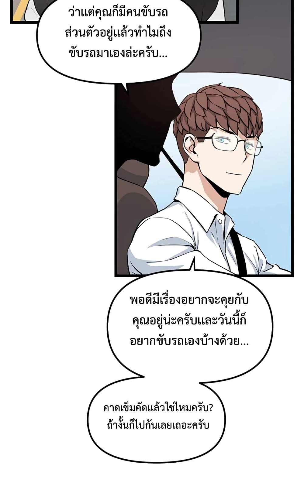 อ่านการ์ตูน Leveling Up With Likes 16 ภาพที่ 22