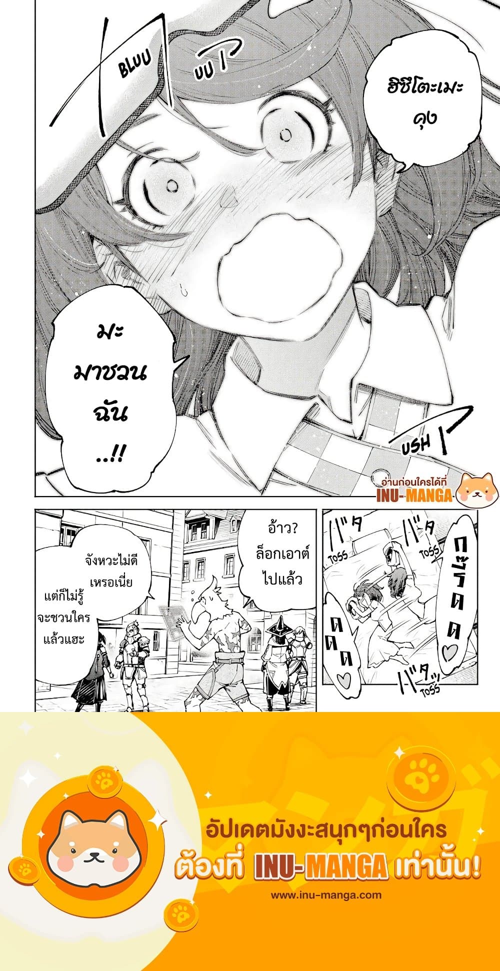 อ่านการ์ตูน Shangri-La Frontier 78 ภาพที่ 19