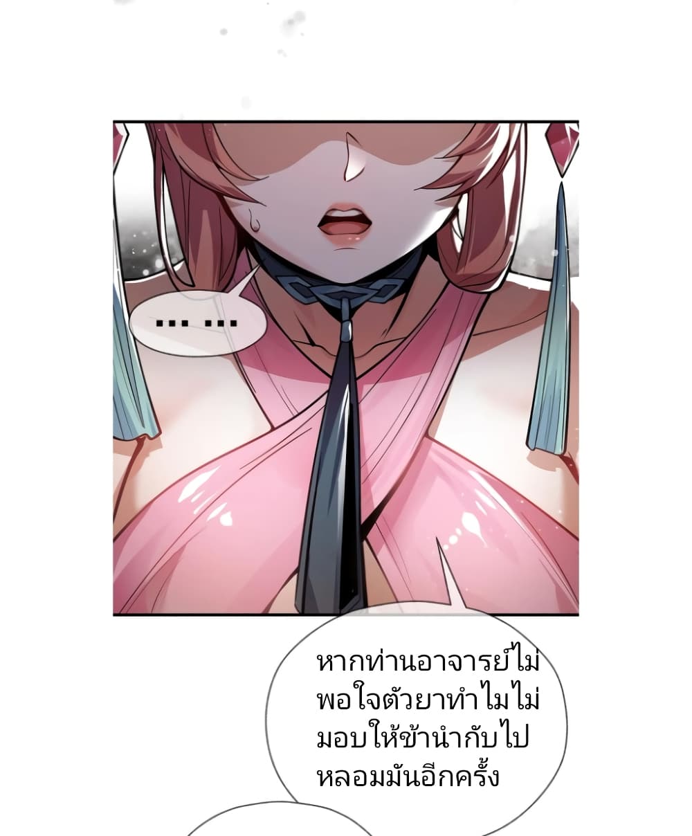 อ่านการ์ตูน I, The Demon Lord am being targeted by my female Disciples! 1 ภาพที่ 66