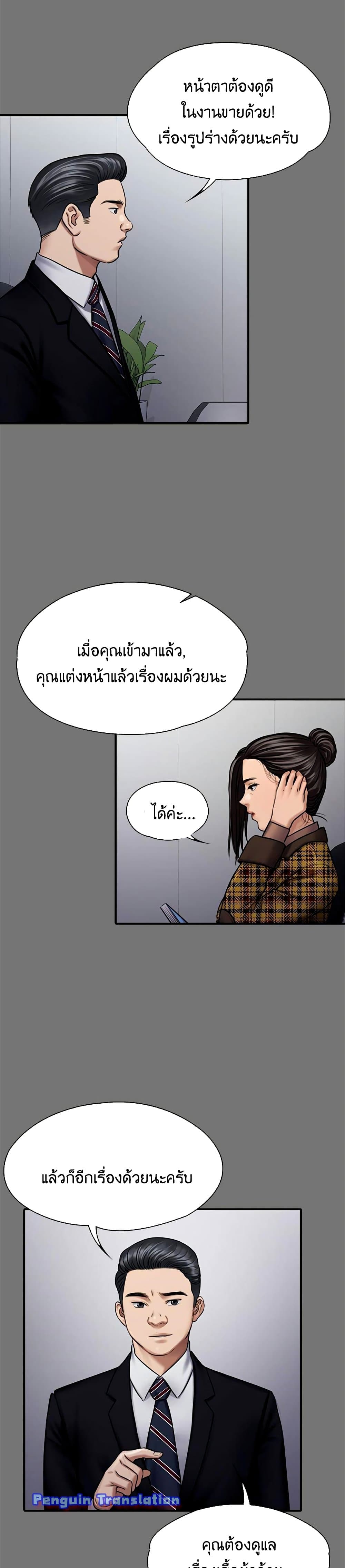 อ่านการ์ตูน Queen Bee 125 ภาพที่ 23