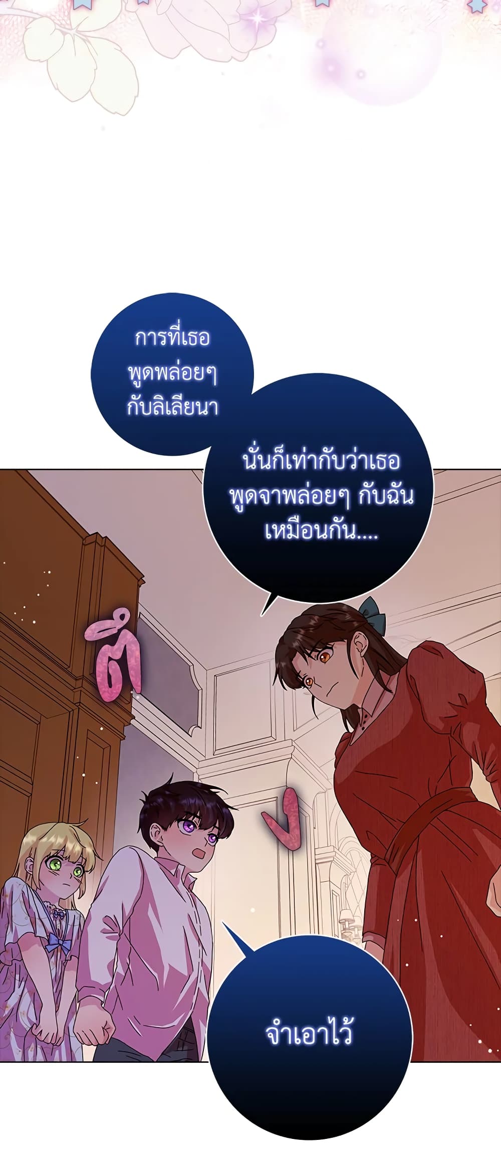 อ่านการ์ตูน When I Quit Being A Wicked Mother-in-law, Everyone Became Obsessed With Me 12 ภาพที่ 17